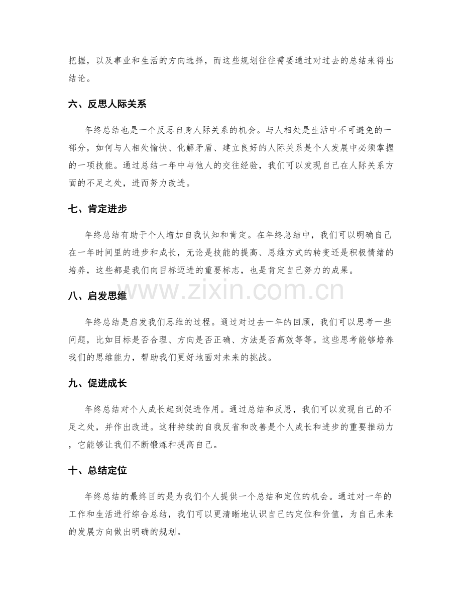年终总结对个人的重要意义.docx_第2页