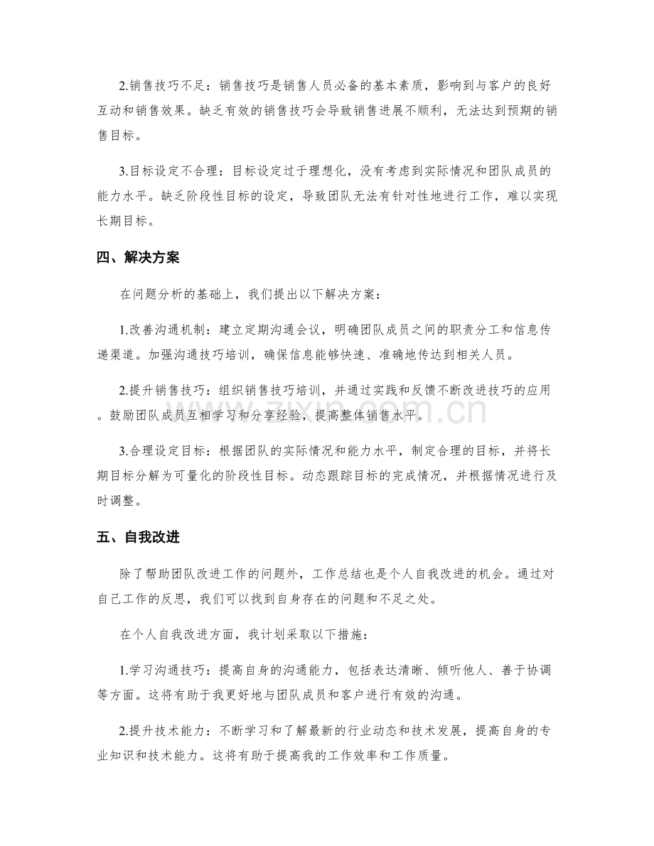 工作总结的案例剖析与自我改进.docx_第2页