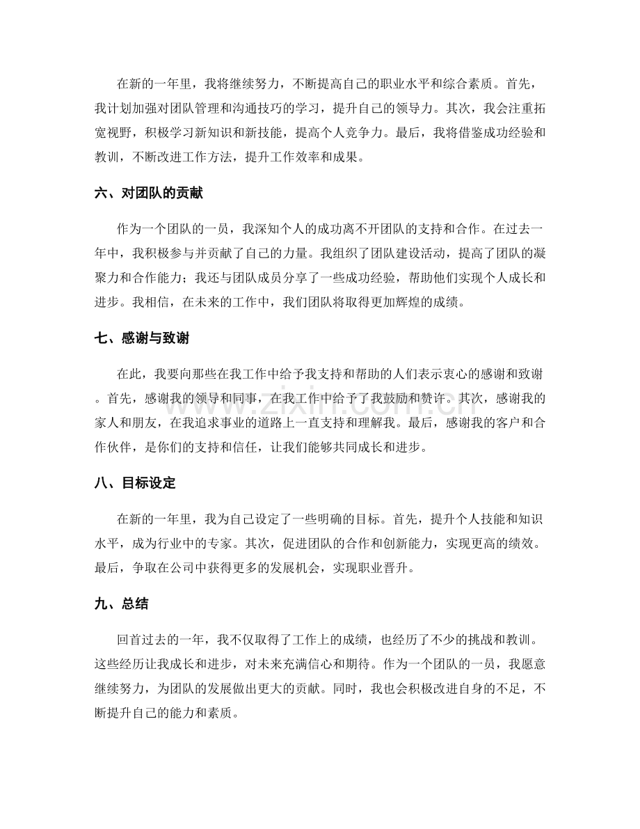 年终总结的优秀范例.docx_第2页