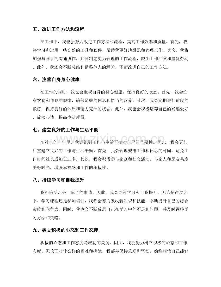 年终总结的问题反思和改进计划.docx_第2页