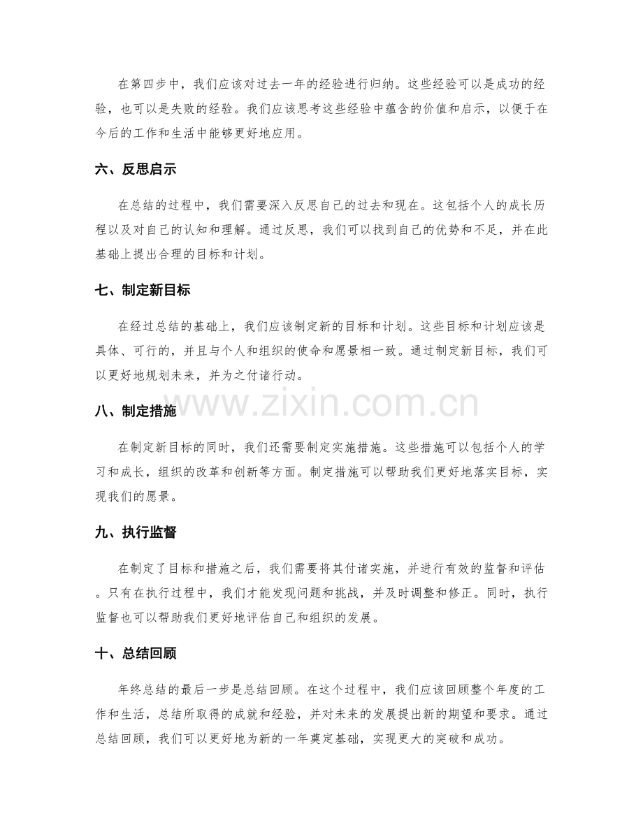 年终总结步骤简析.docx_第2页