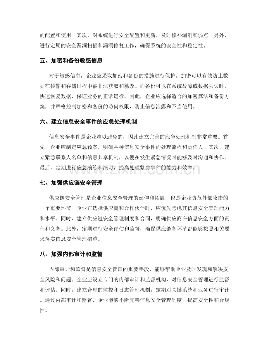 管理制度的信息安全管理要求.docx_第2页