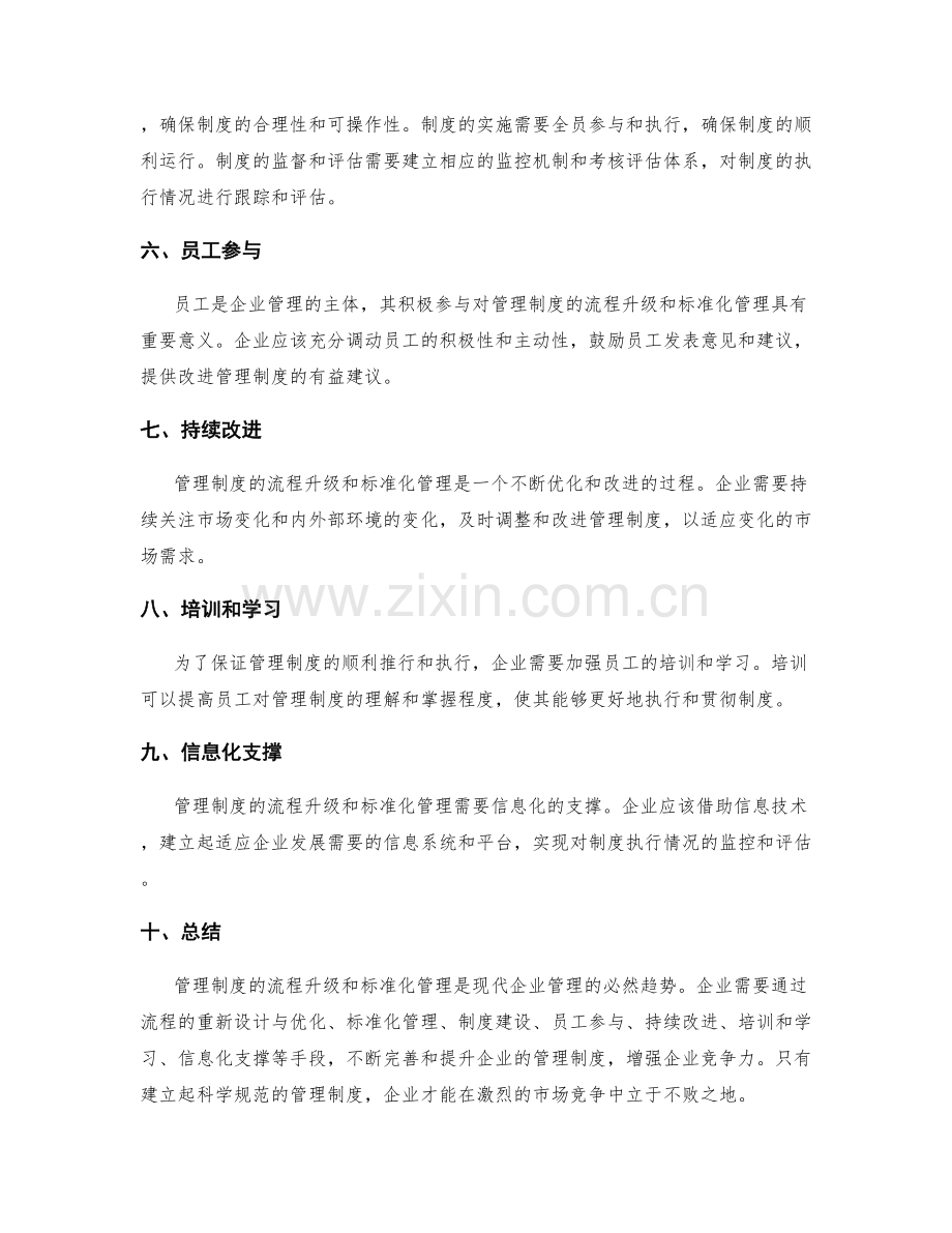 管理制度的流程升级与标准化管理.docx_第2页
