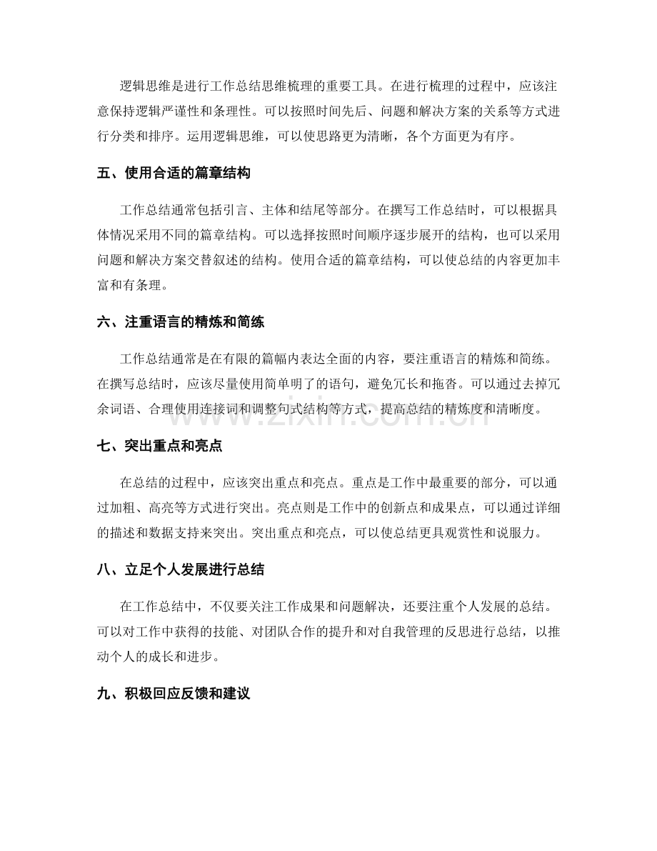 工作总结的精炼撰写与思维梳理技巧.docx_第2页
