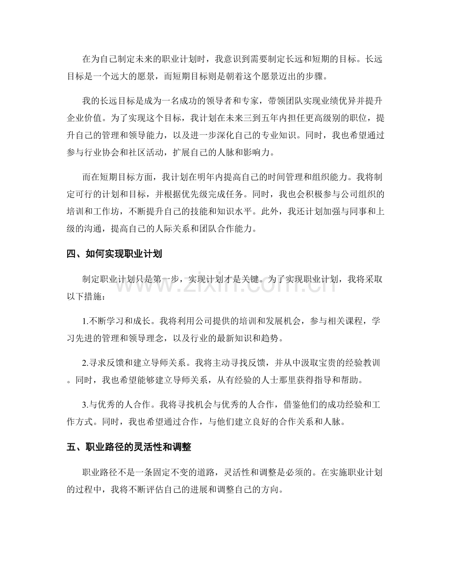 年终总结的发展规划与职业路径.docx_第2页