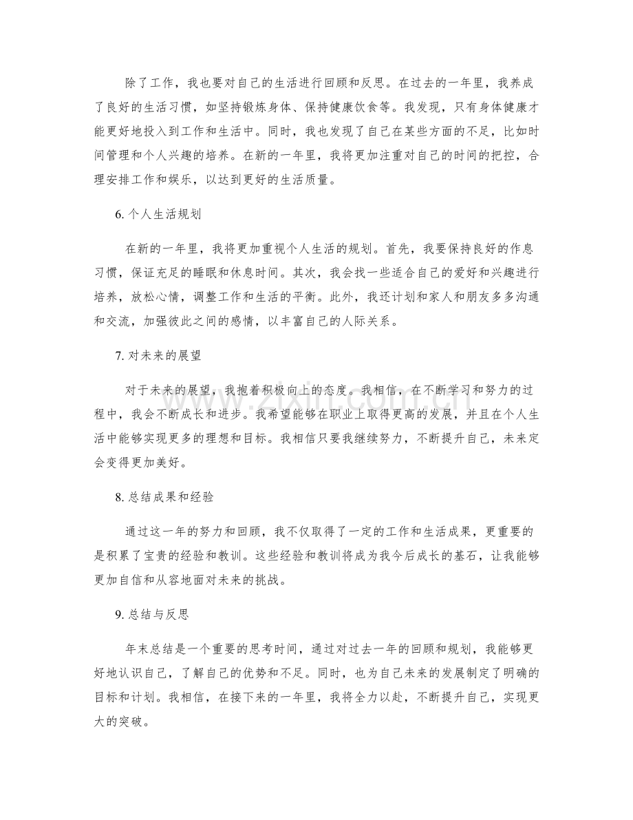 年终总结的业绩回顾与规划.docx_第2页