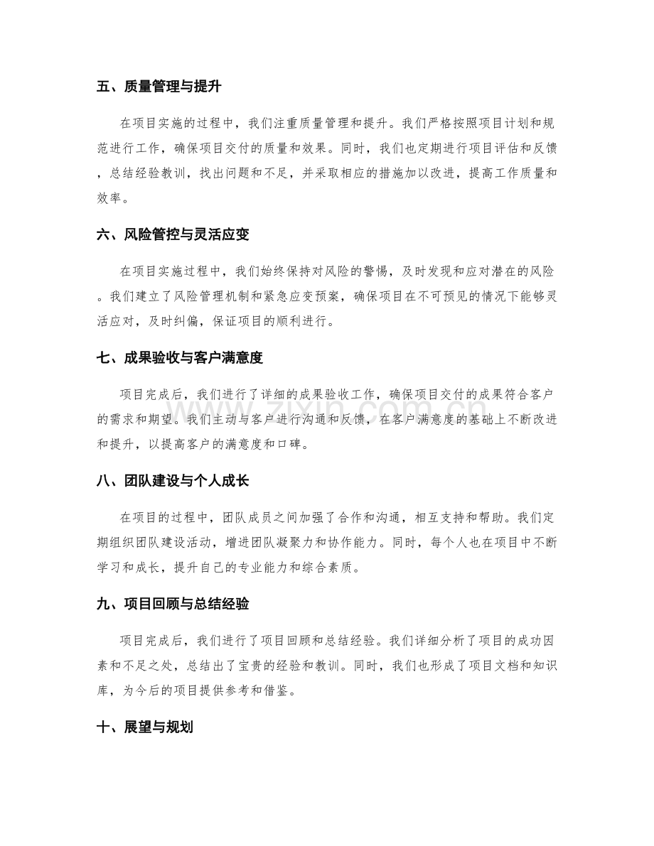 年终总结的项目与成果.docx_第2页