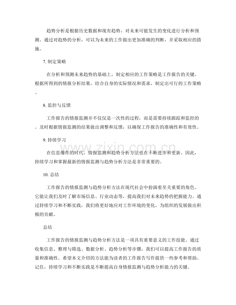 工作报告的情报监测与趋势分析方法.docx_第2页