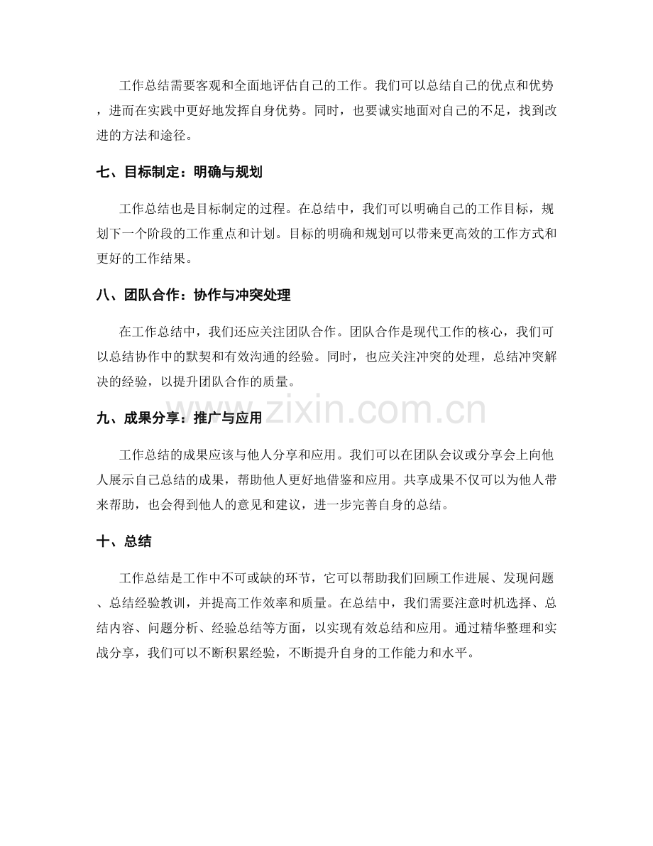 工作总结的精华整理和实战分享.docx_第2页