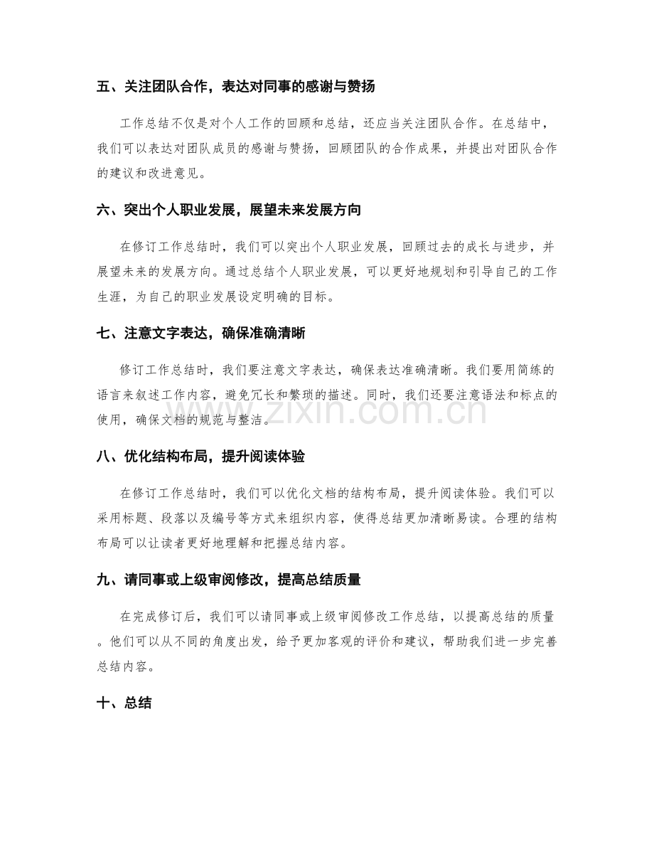 工作总结的修订与完善.docx_第2页