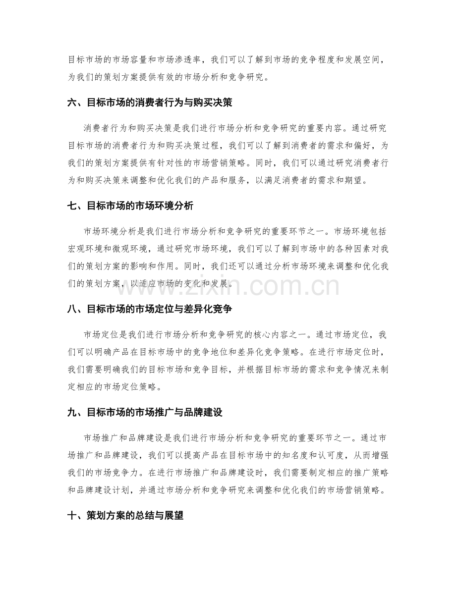 策划方案的市场分析与竞争研究.docx_第2页