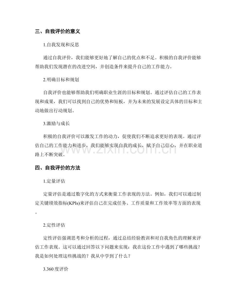 工作总结的事实依据和自我评价.docx_第2页
