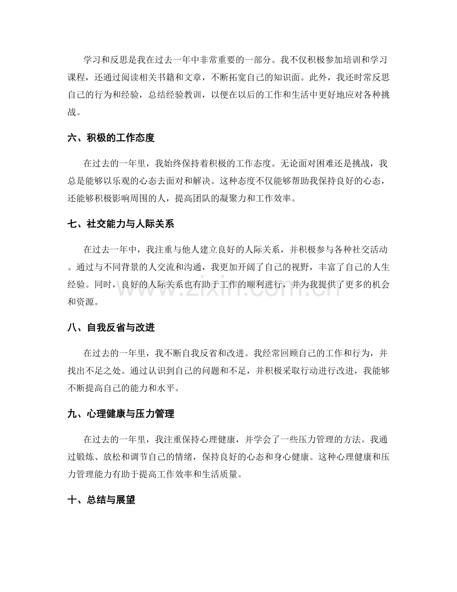 年终总结的综合评价与回顾.docx_第2页