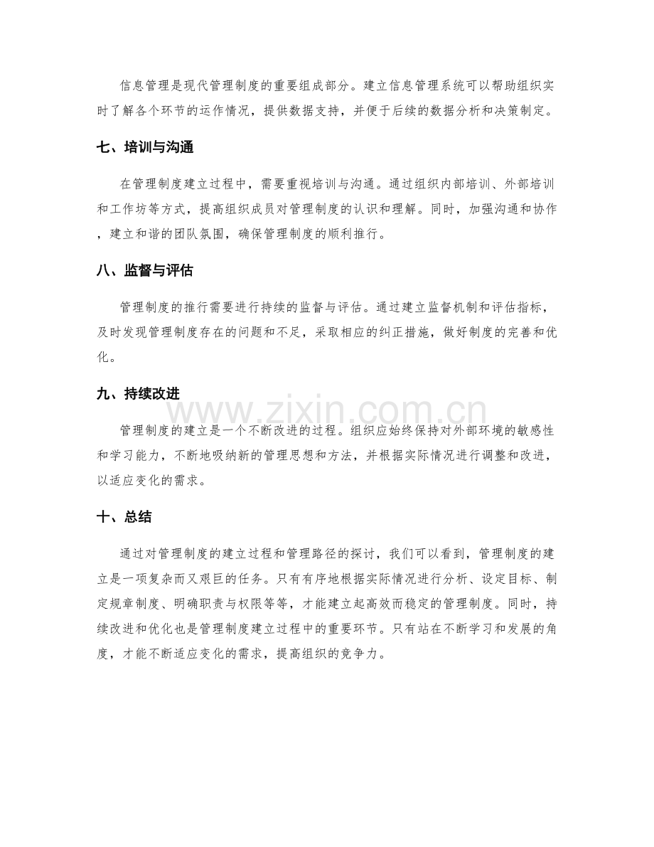 管理制度的建立过程和管理路径.docx_第2页