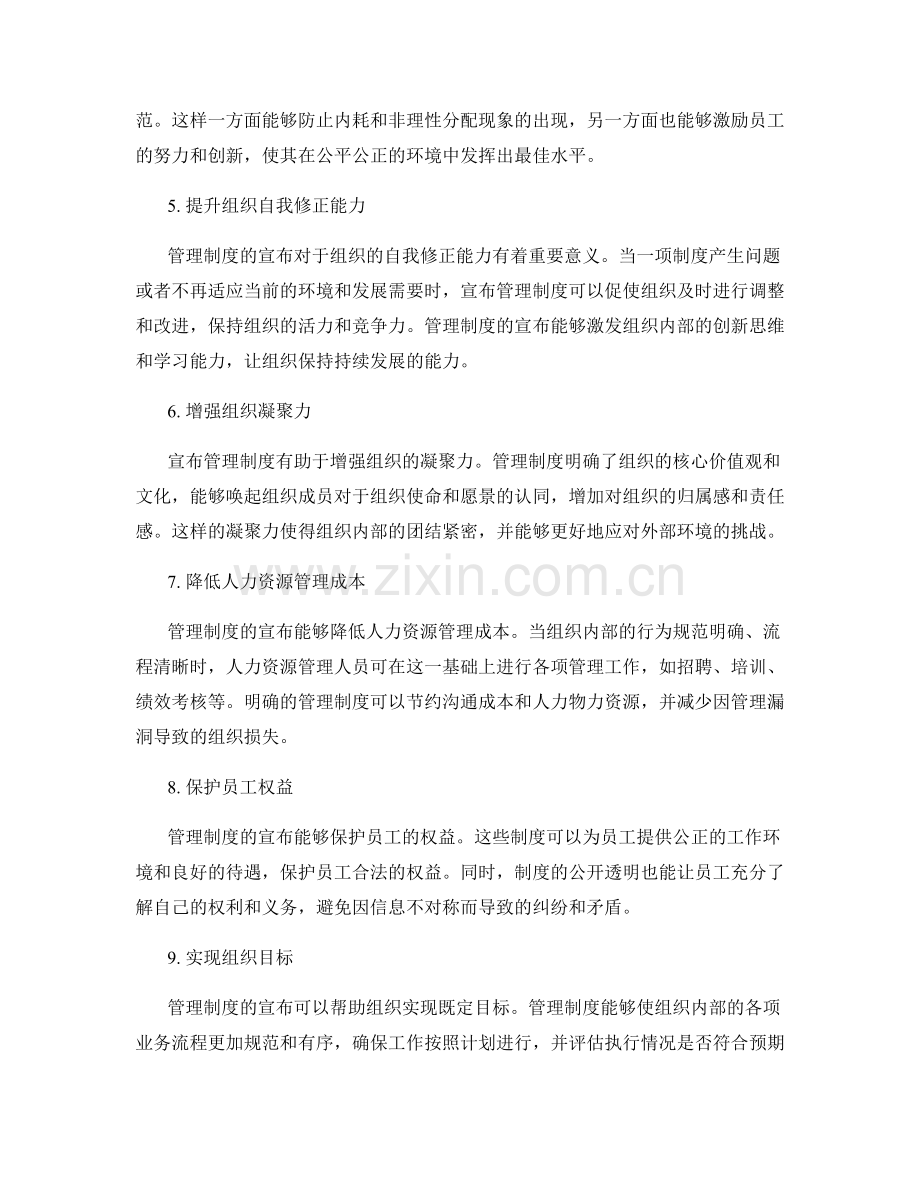 管理制度宣布.docx_第2页