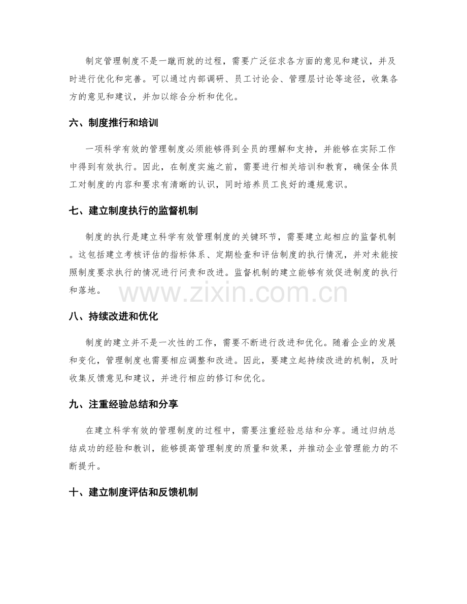 建立科学有效的管理制度的基本步骤.docx_第2页