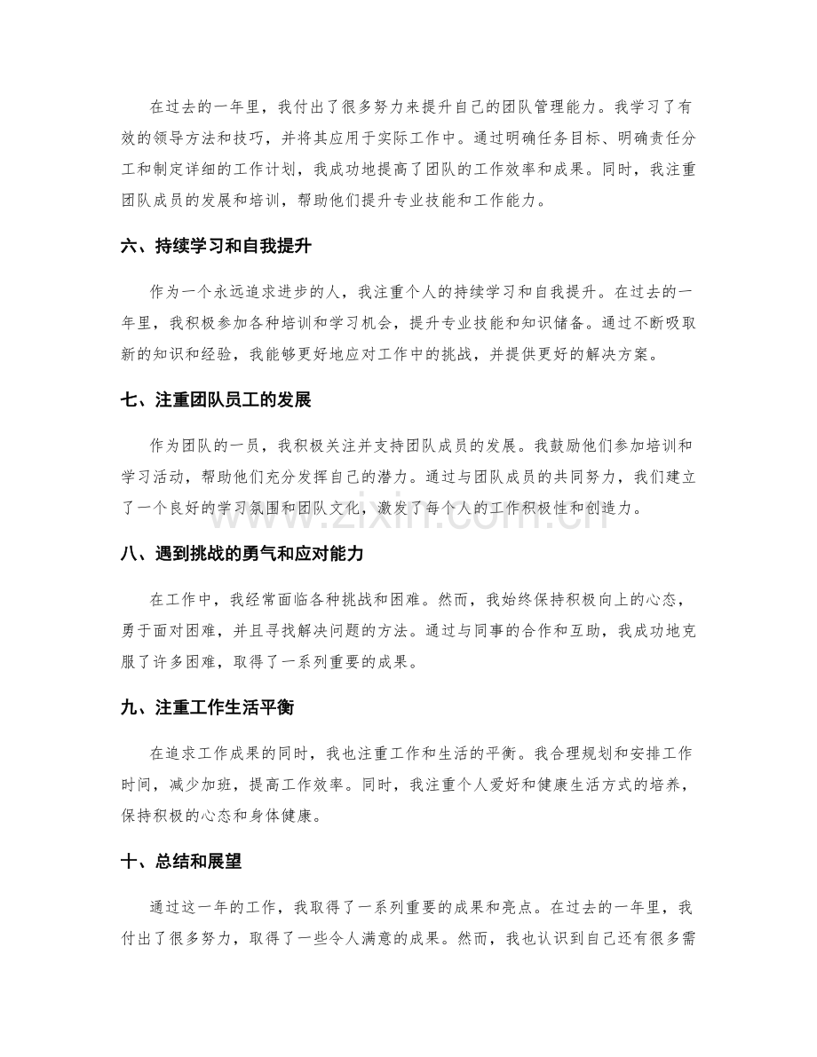 年终总结中的重要亮点和成果展示.docx_第2页
