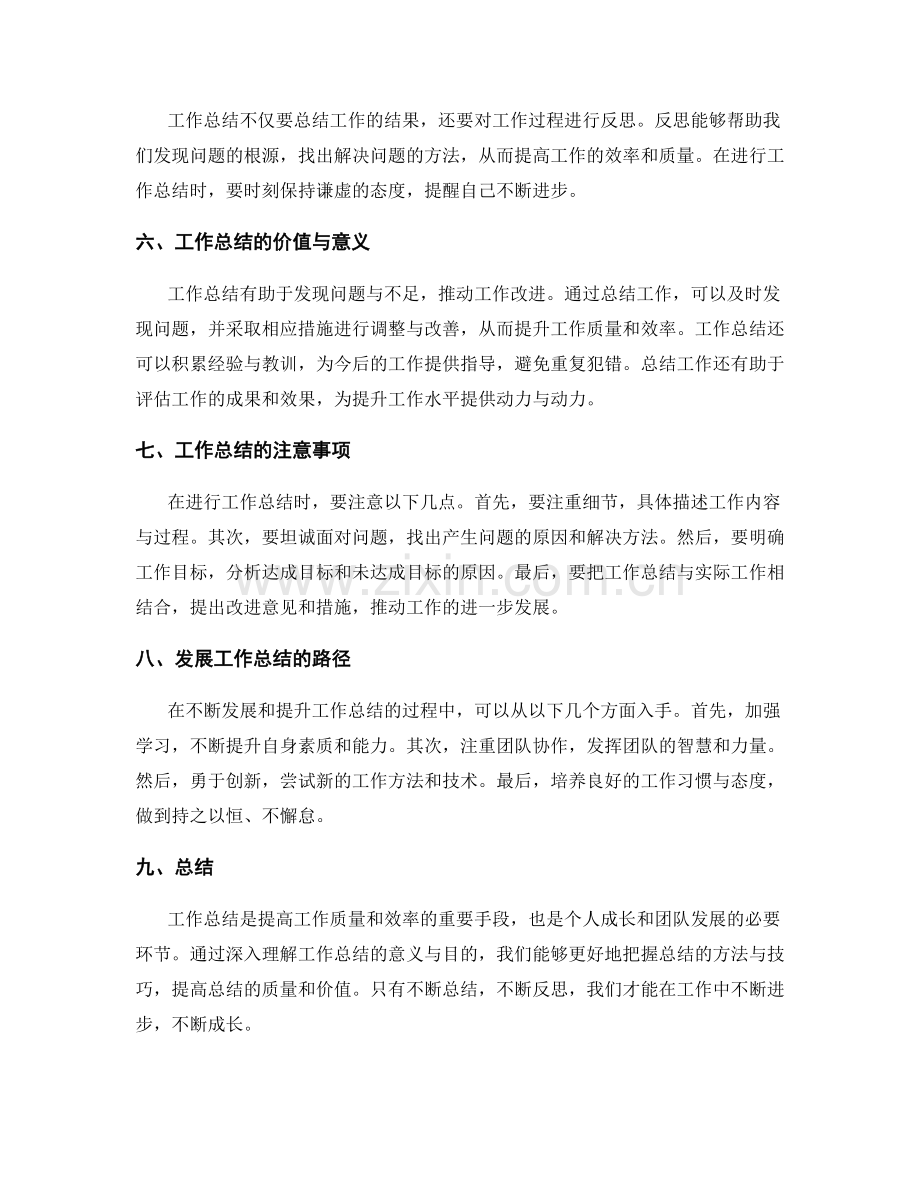 工作总结的关键突破和发展路径.docx_第2页