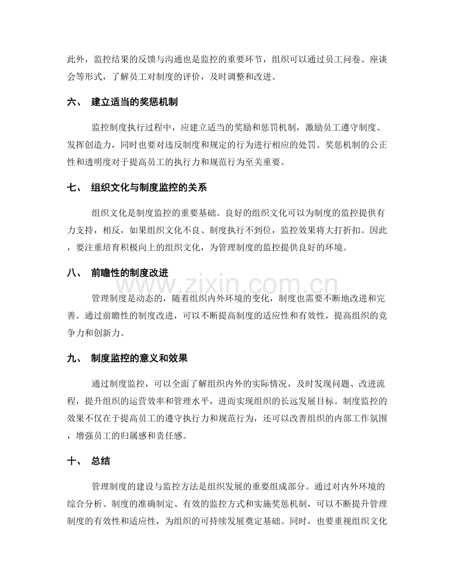 管理制度的建设与监控方法.docx_第2页