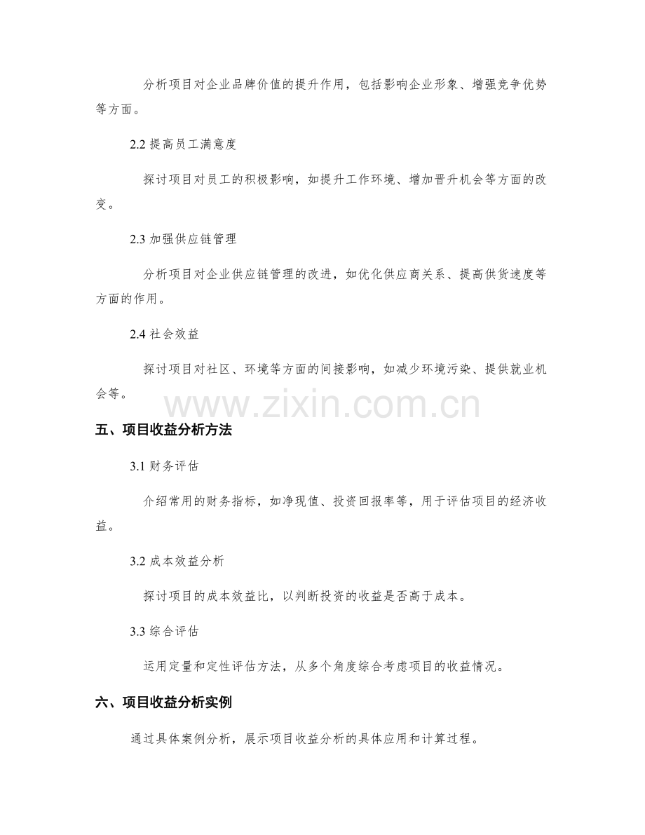 工作总结的项目收益分析.docx_第2页