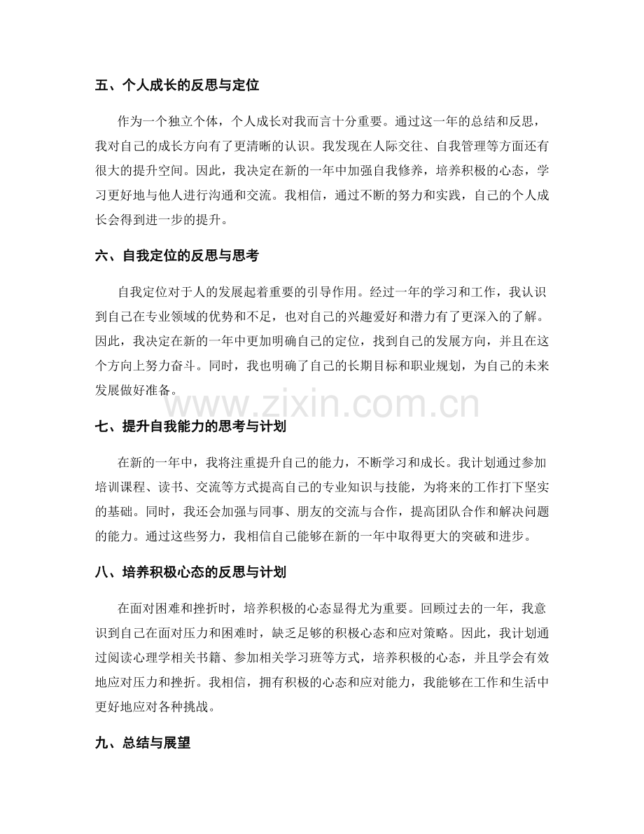 年终总结的反思思考与自我定位.docx_第2页