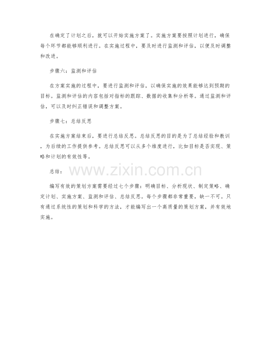 有效编写策划方案的七步法.docx_第2页