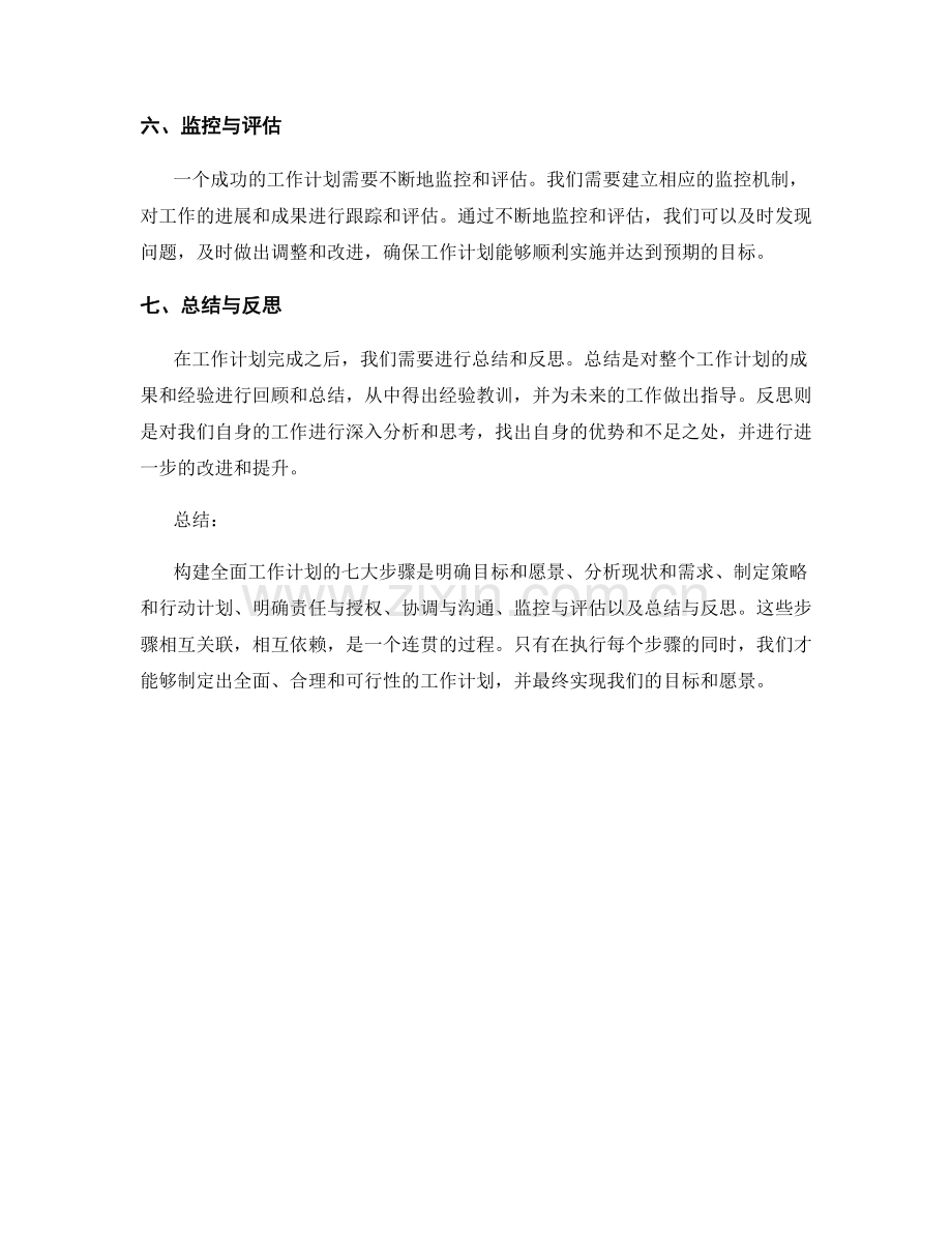 构建全面工作计划的七大步骤详解.docx_第2页