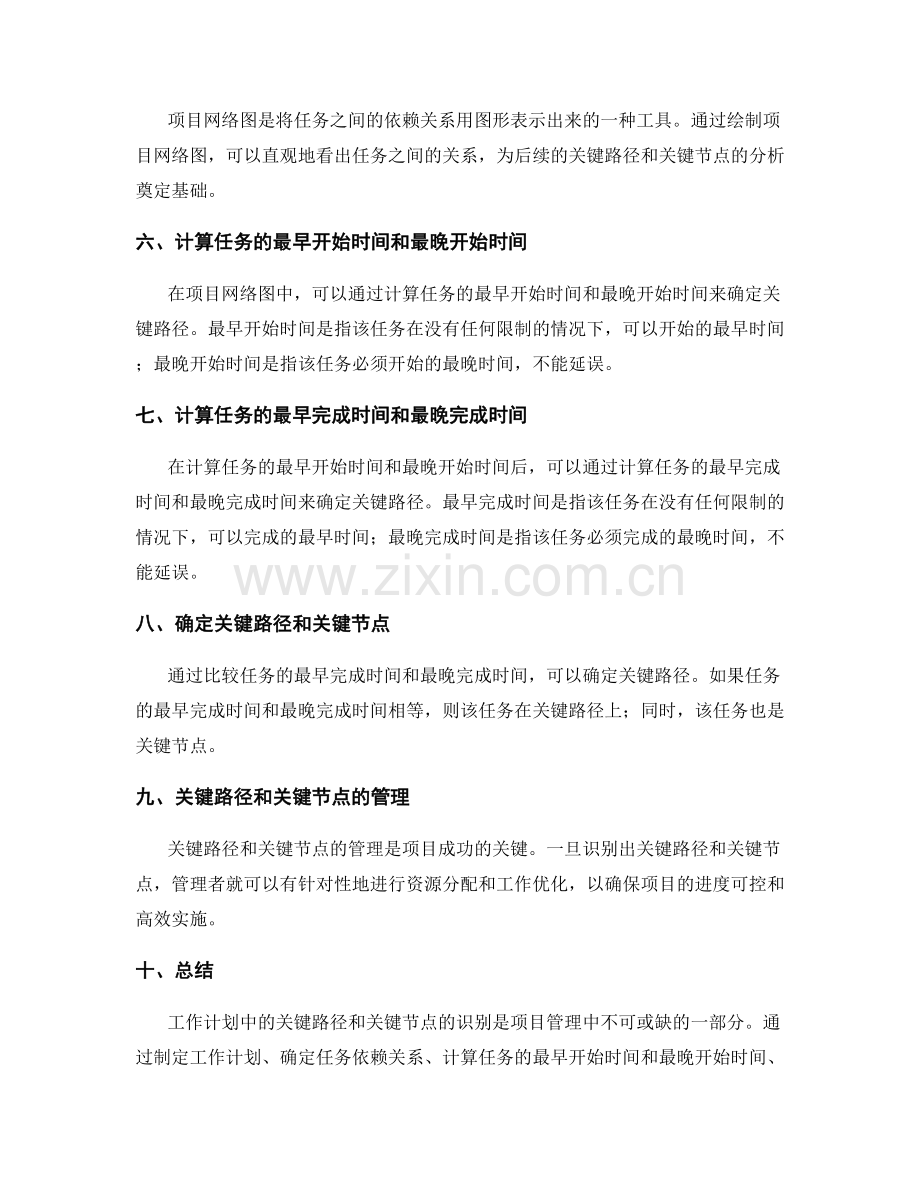 工作计划中的关键路径和关键节点的识别.docx_第2页