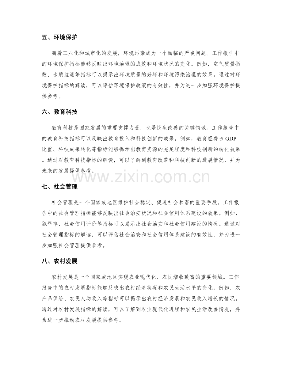 工作报告中的关键指标与见解解读.docx_第2页