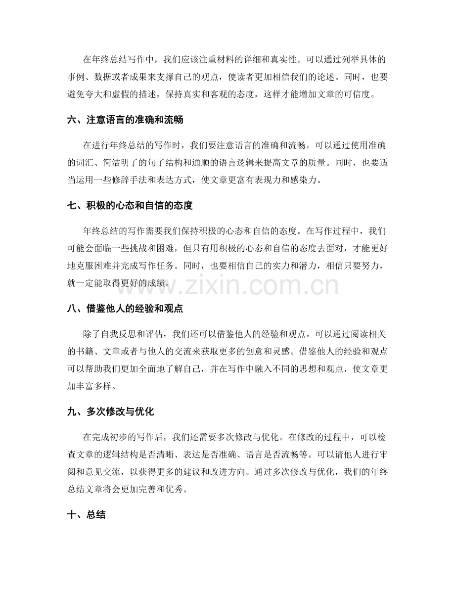 年终总结的写作与评估方法.docx_第2页