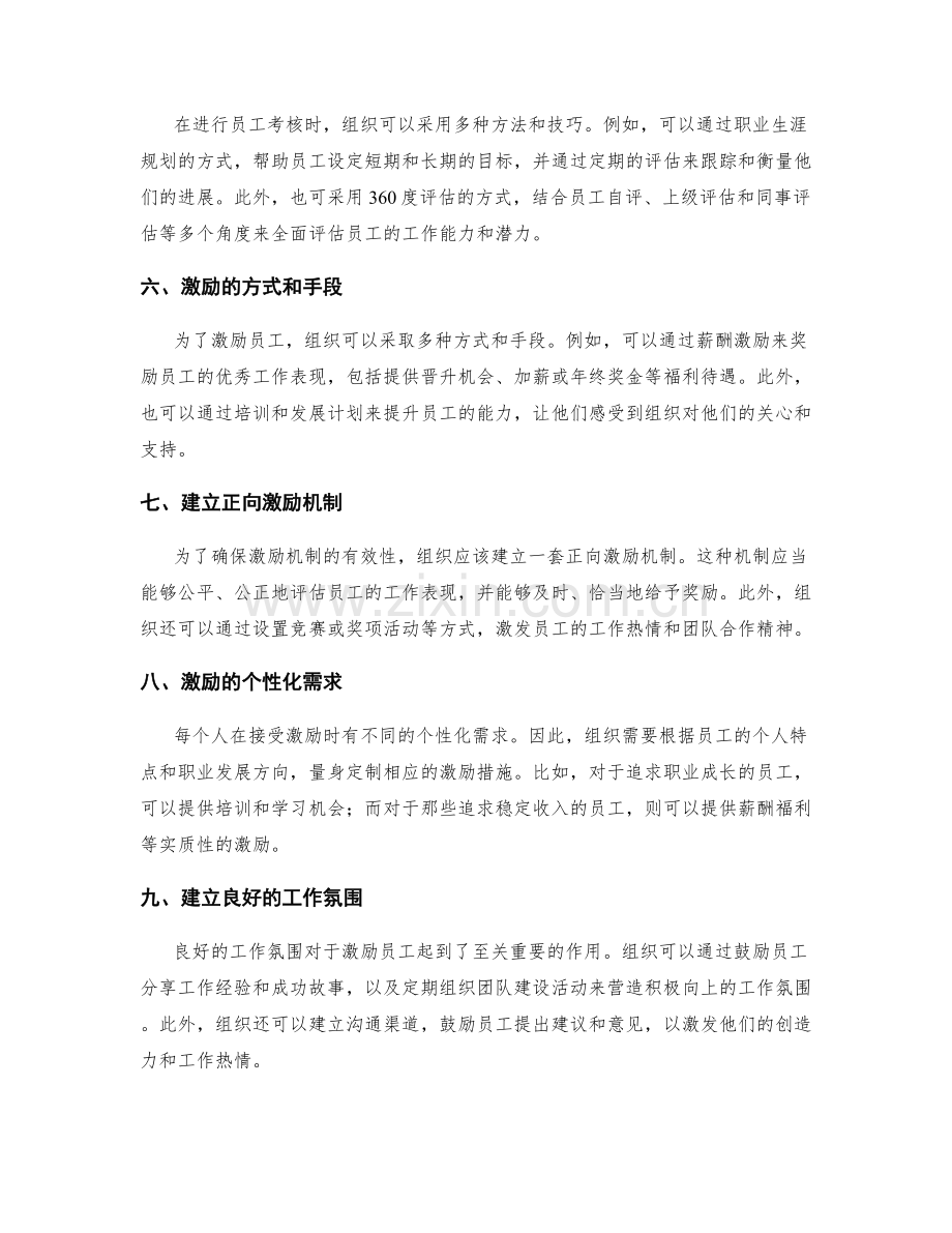 明确岗位指责的考核与激励.docx_第2页