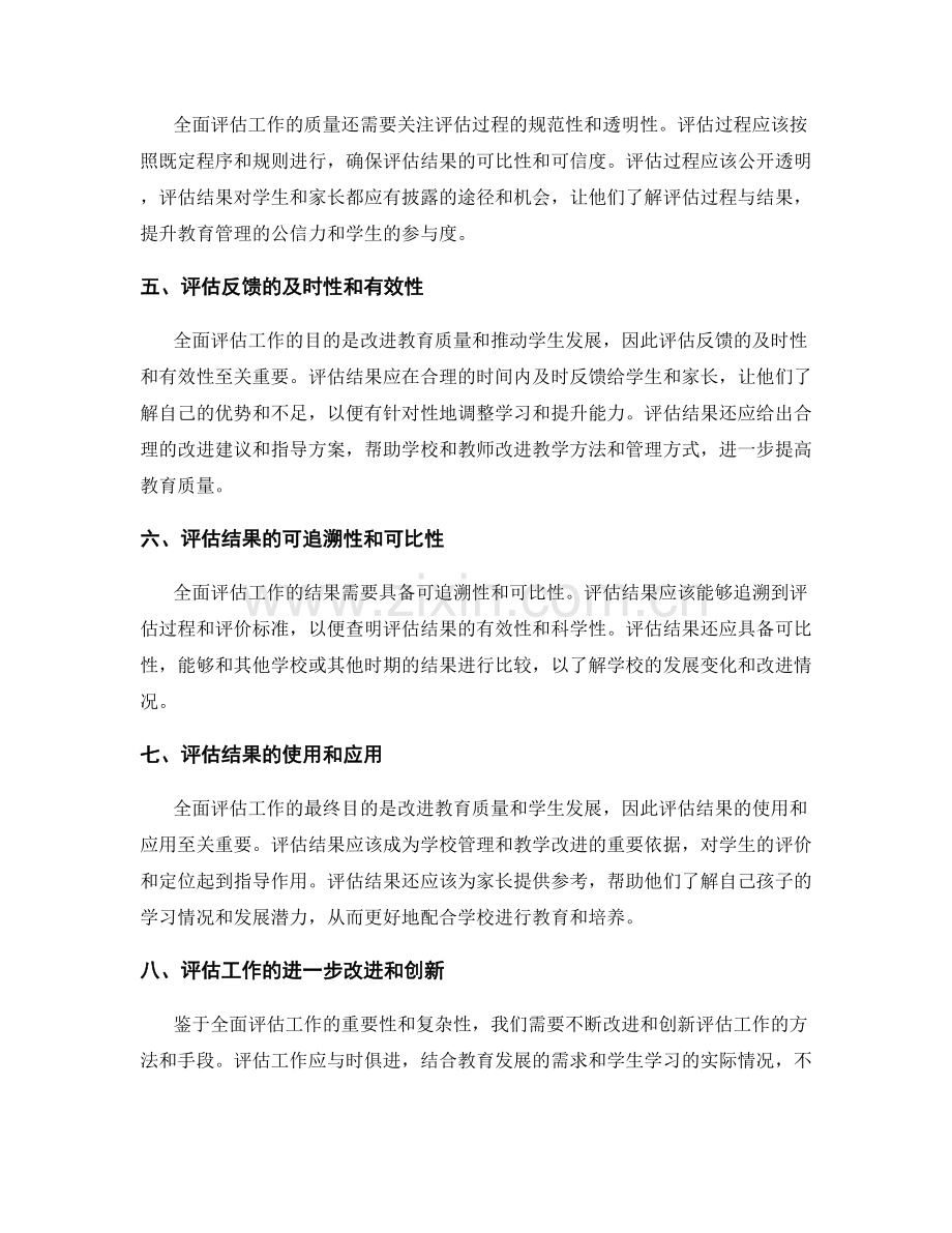 全面评估工作总结质量.docx_第2页
