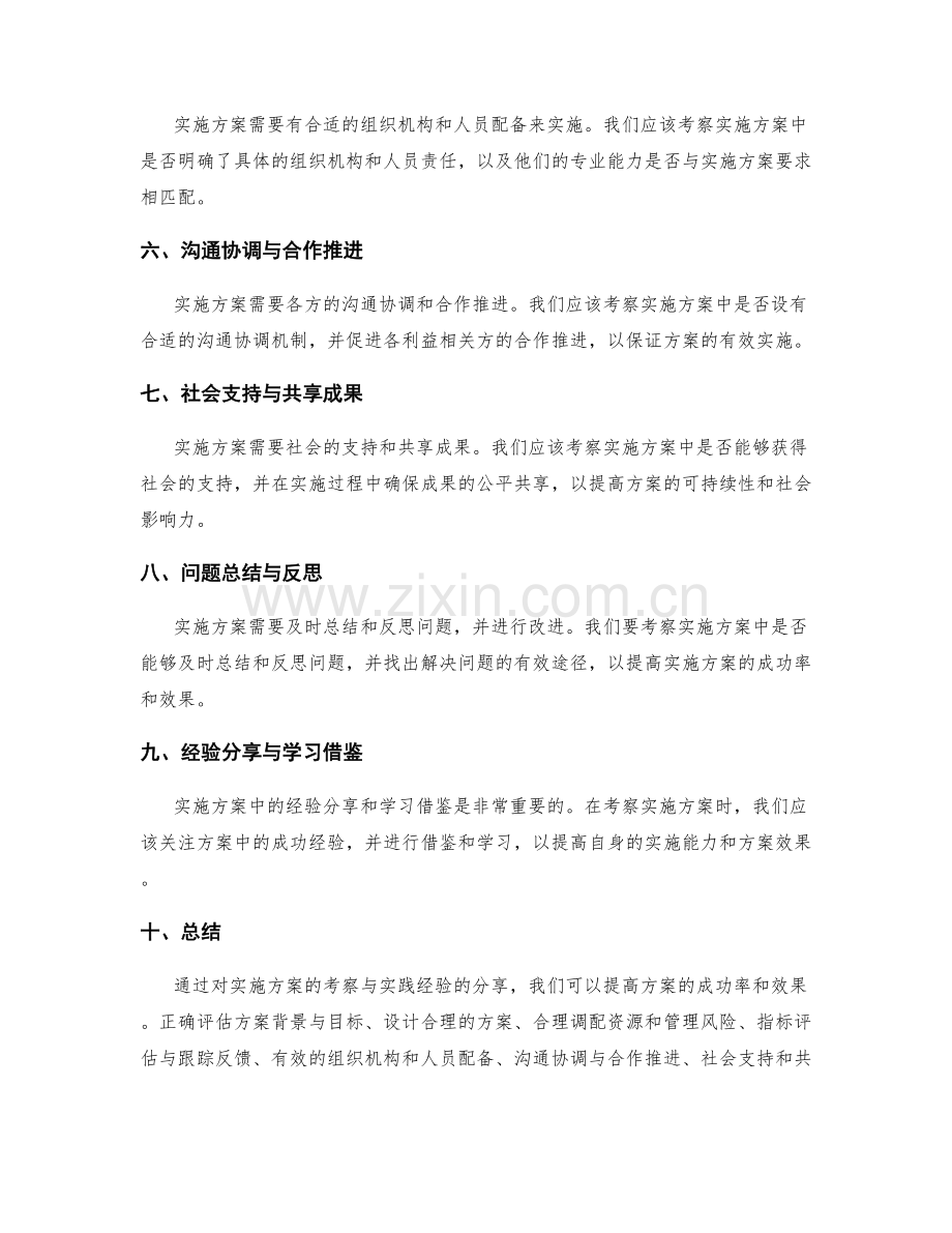 实施方案的考察与实践经验分享.docx_第2页