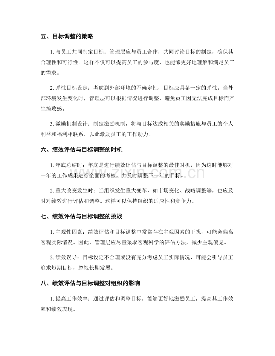 年终总结的绩效评估与目标调整策略.docx_第2页