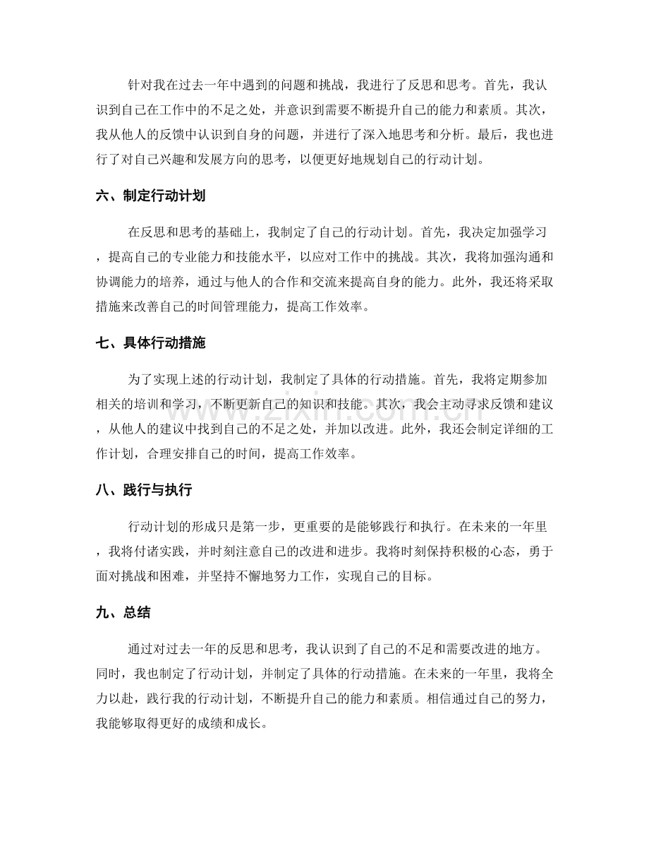年终总结的反思和行动计划.docx_第2页