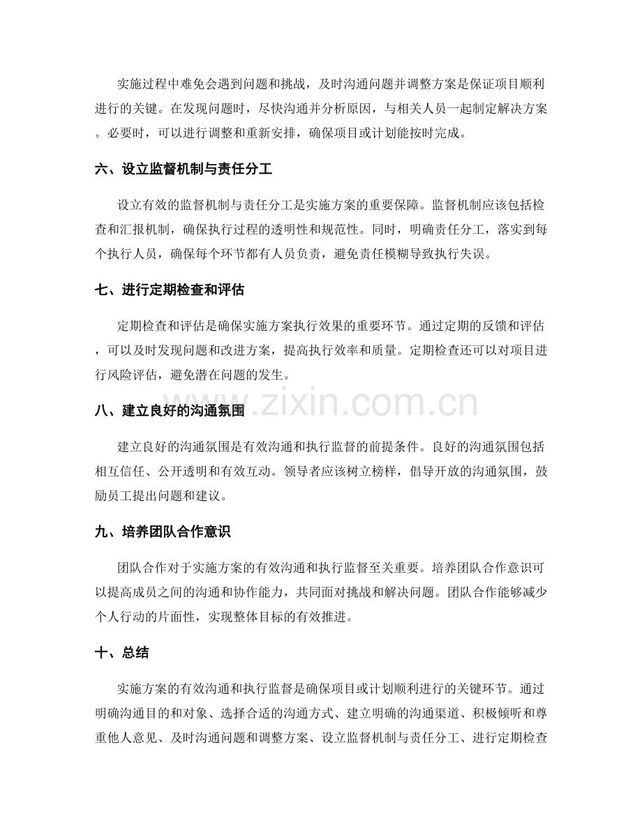 实施方案的有效沟通与执行监督技巧.docx_第2页