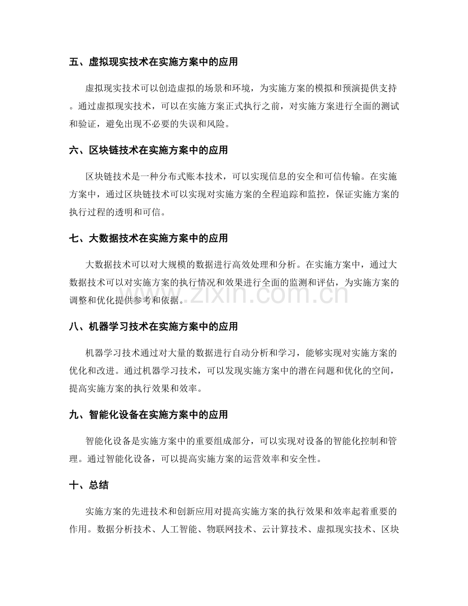 实施方案的先进技术与创新应用.docx_第2页