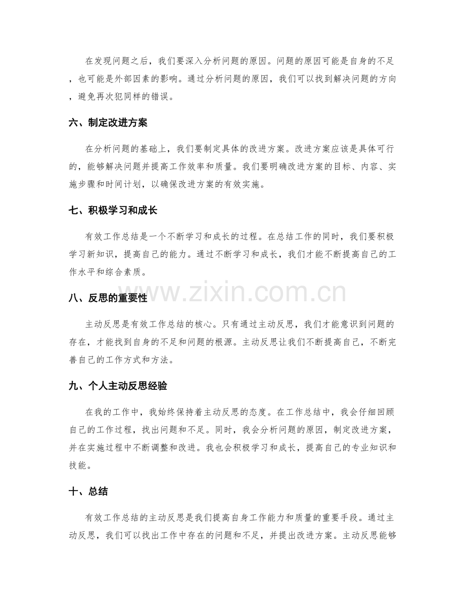 有效工作总结的主动反思.docx_第2页