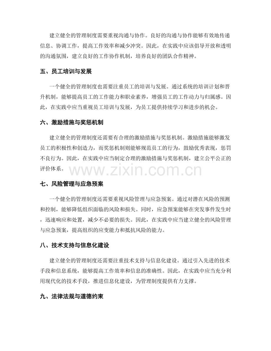 建立健全管理制度的实践与思考.docx_第2页