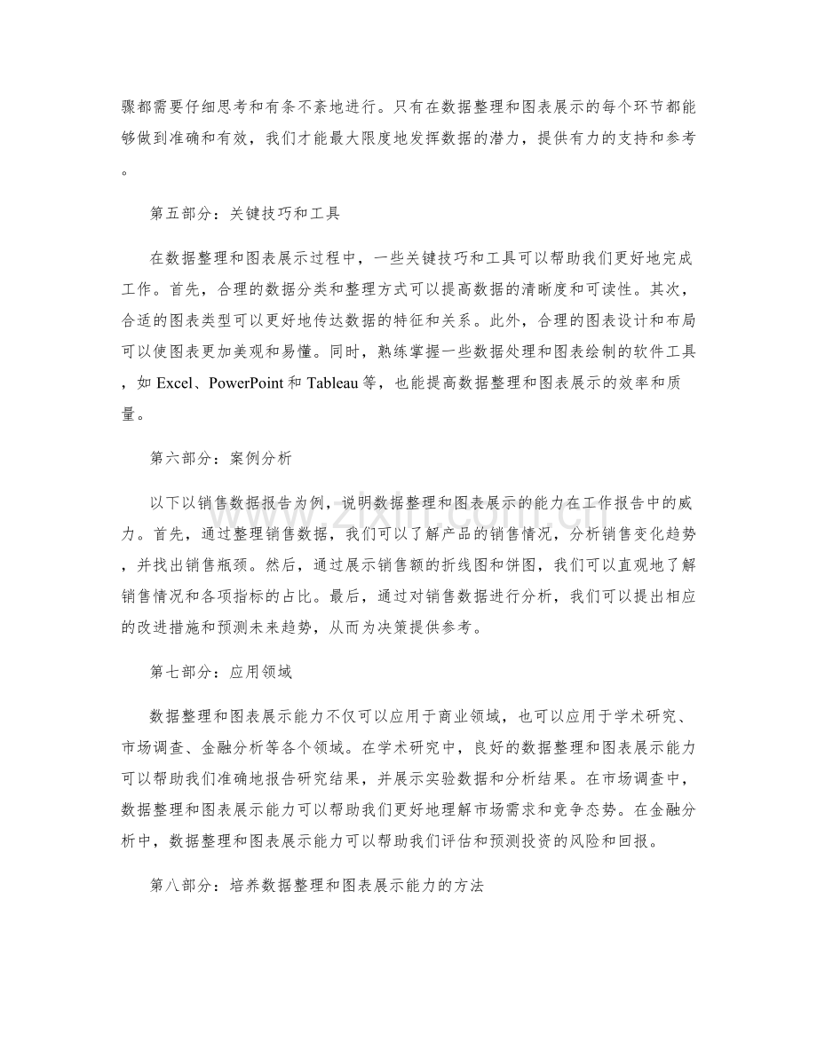 工作报告中的数据整理与图表展示能力.docx_第2页