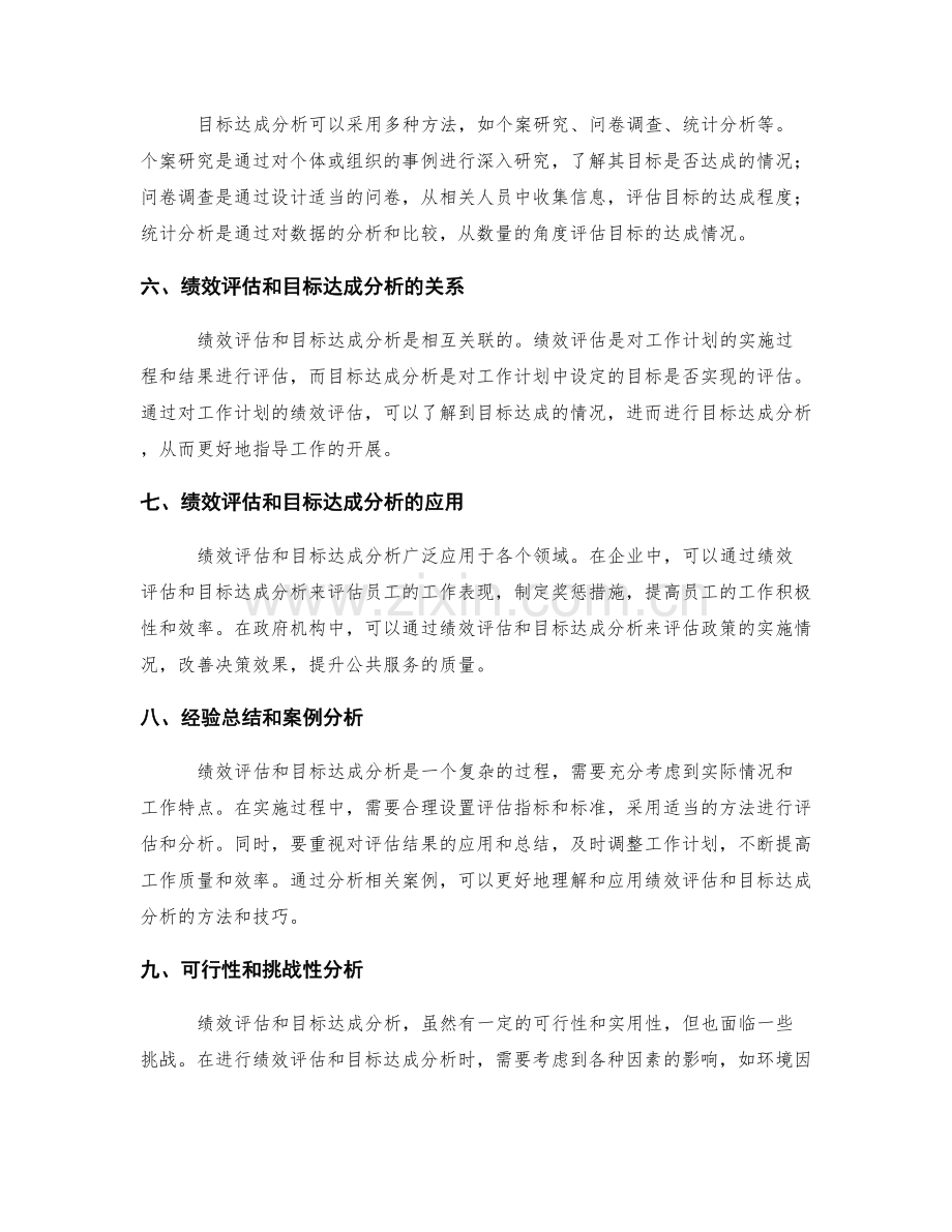 工作计划的绩效评估和目标达成分析.docx_第2页