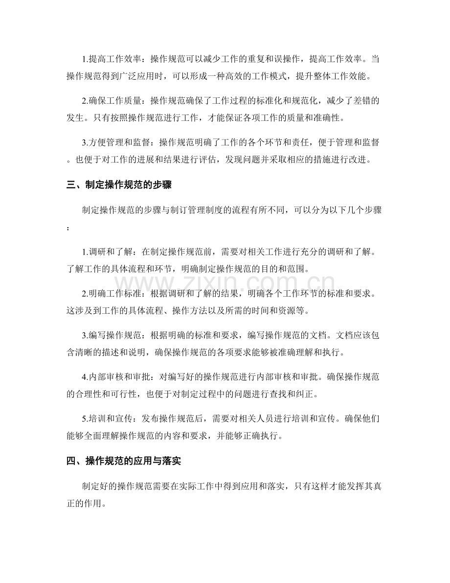 规范管理制度的流程与操作规范.docx_第2页