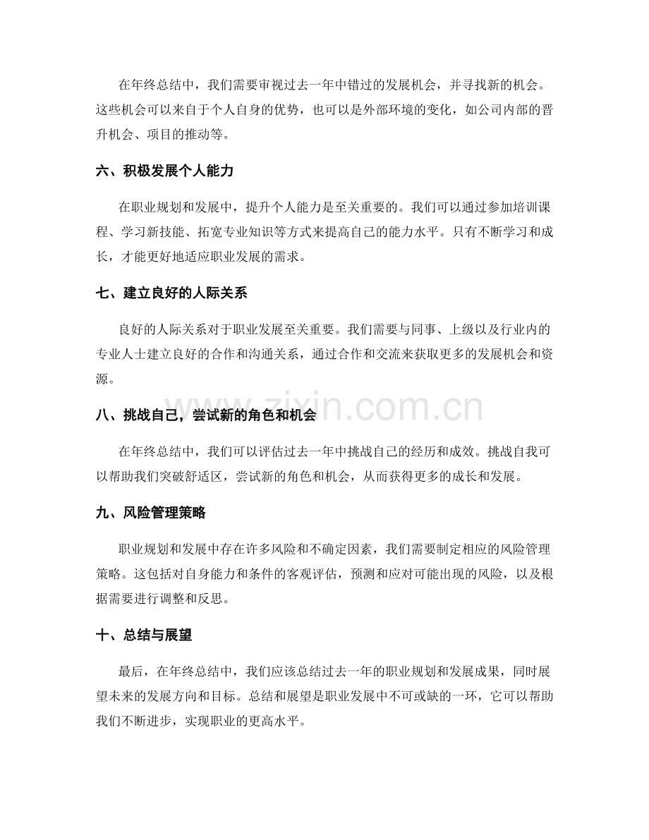 年终总结中的职业规划与发展机会的把握和风险管理策略解析.docx_第2页