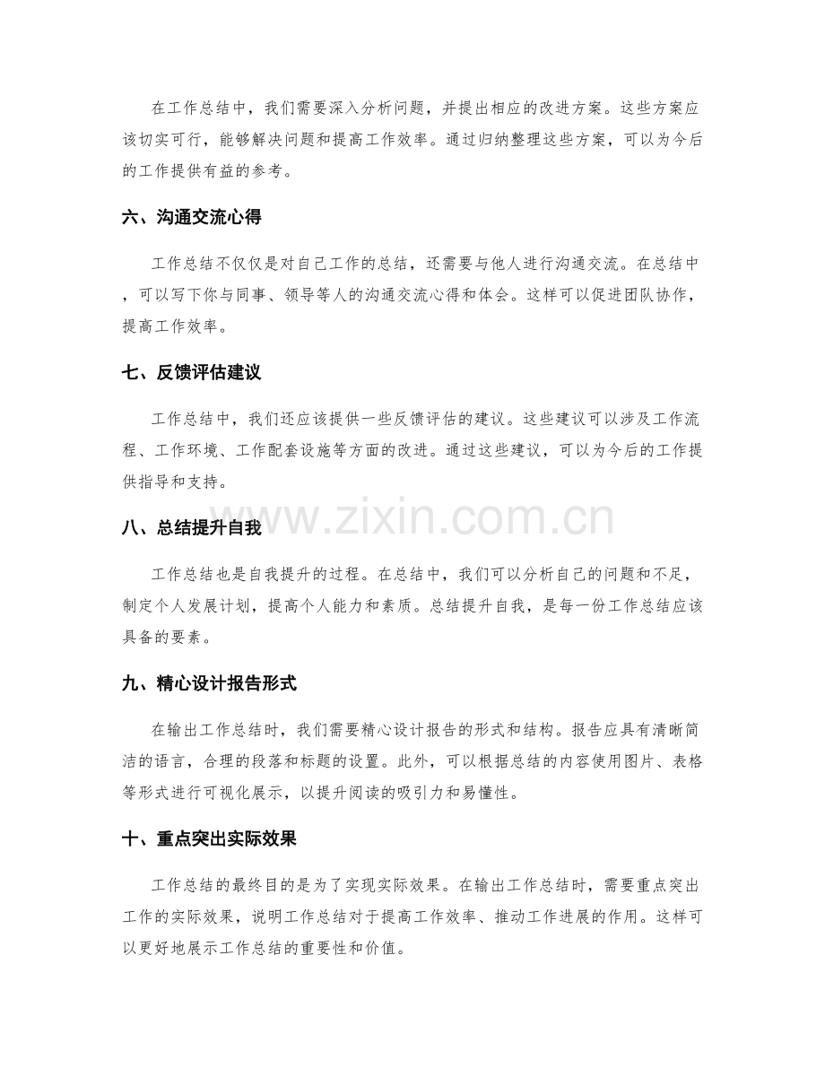 全面细致的工作总结核心内容与输出技巧.docx_第2页