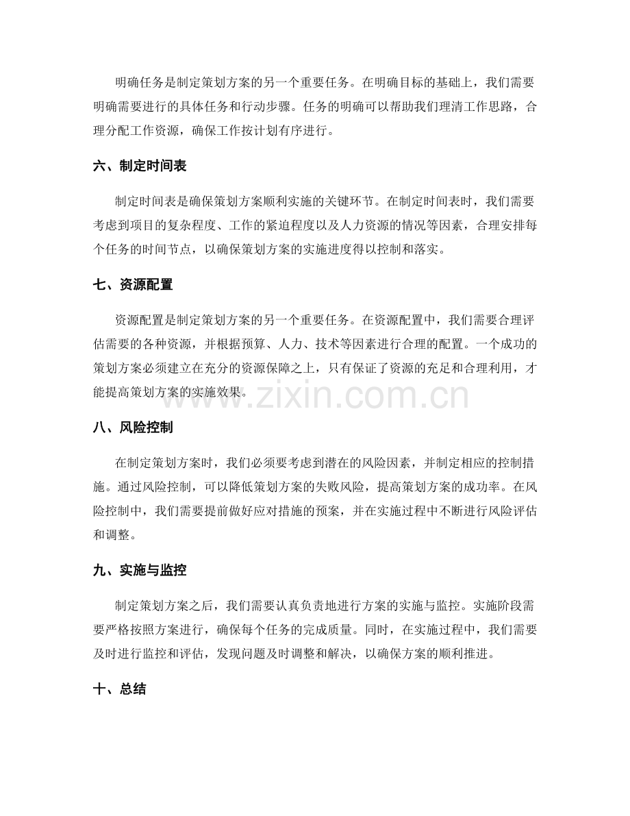 制定策划方案的目标实现与核心任务.docx_第2页