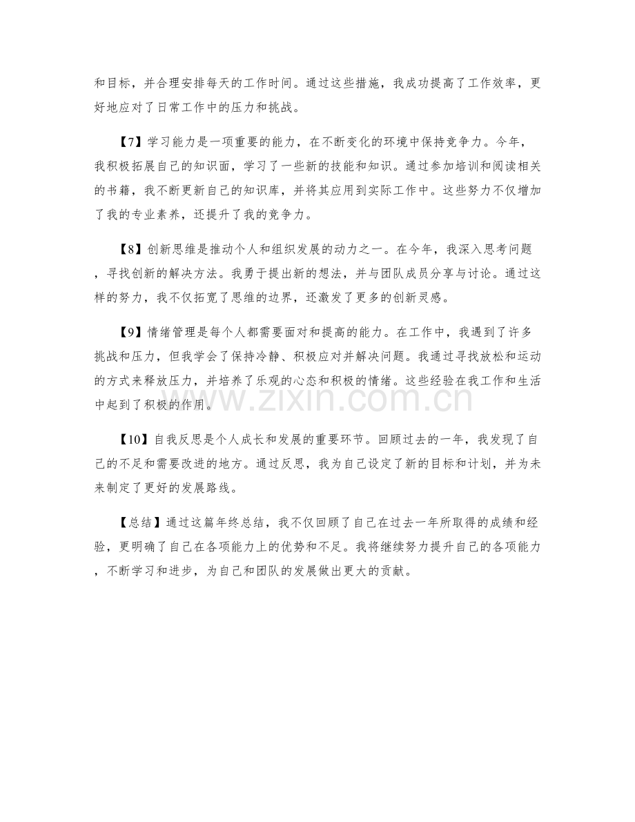 年终总结的与汇总.docx_第2页