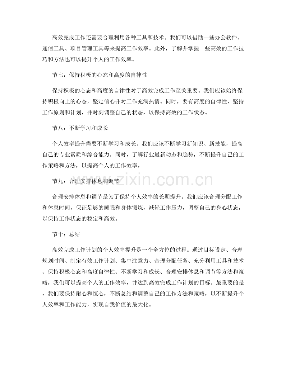 高效完成工作计划的个人效率提升.docx_第2页