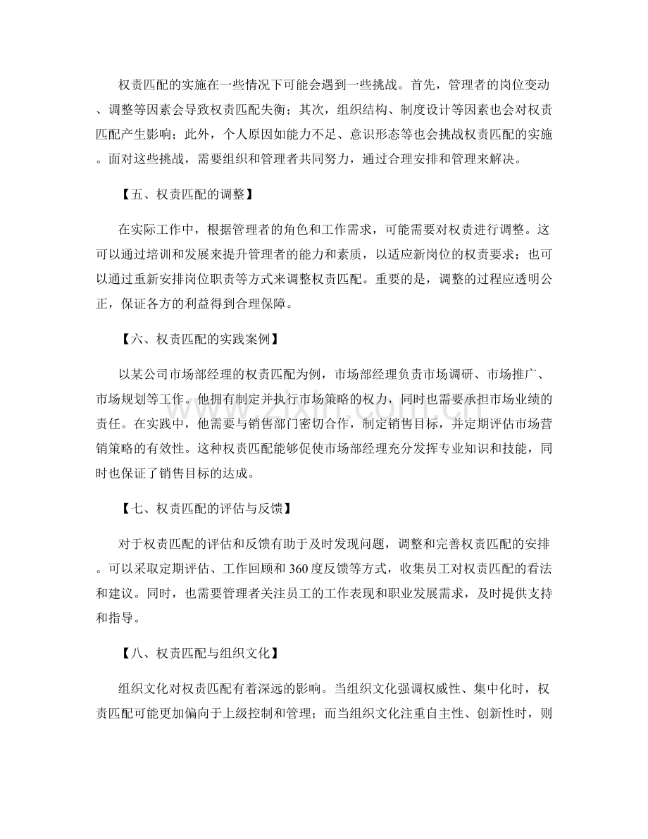 管理岗位指责的关键权责匹配.docx_第2页