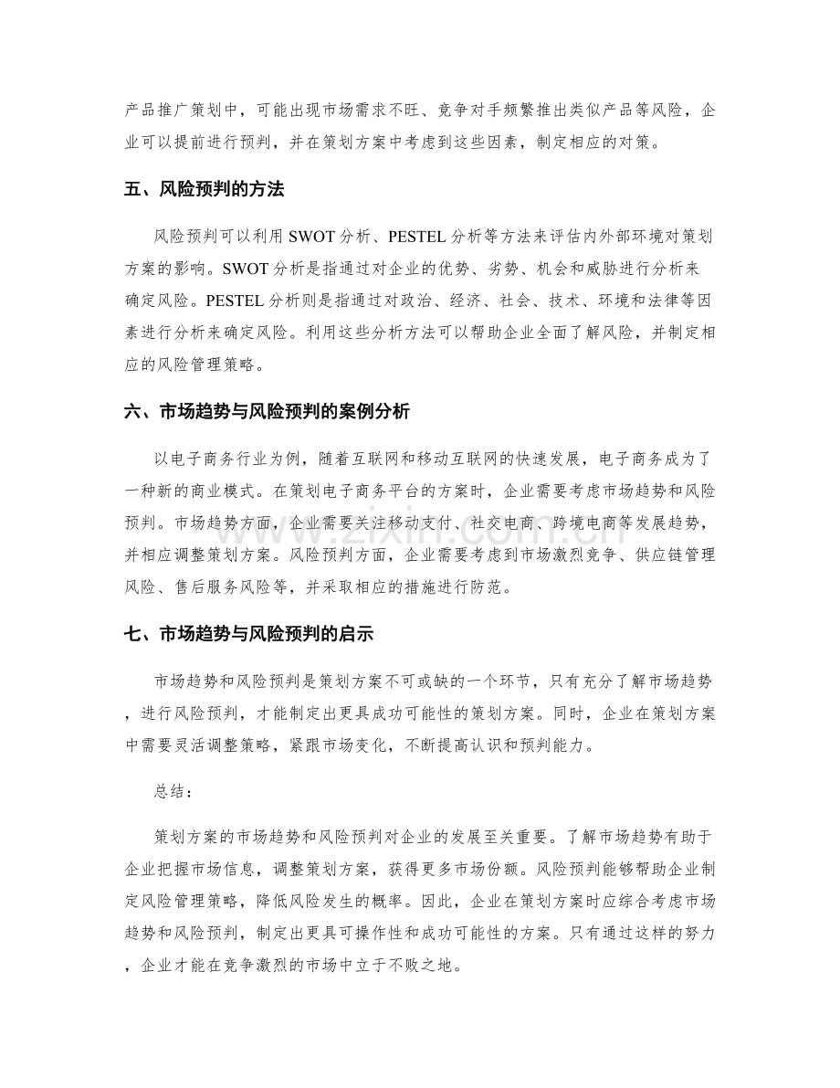 策划方案的市场趋势与风险预判.docx_第2页