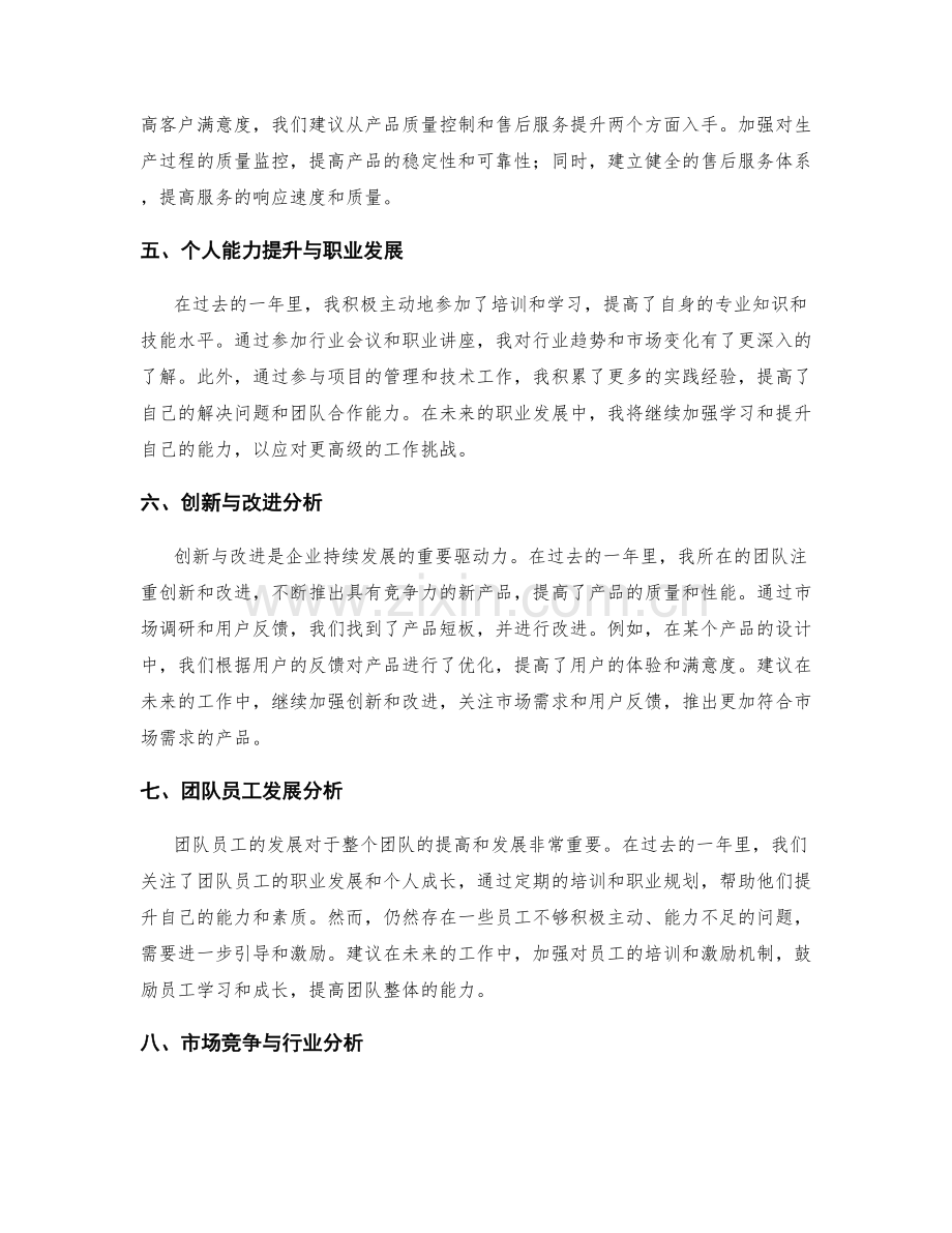 年度工作总结案例分析与建议.docx_第2页